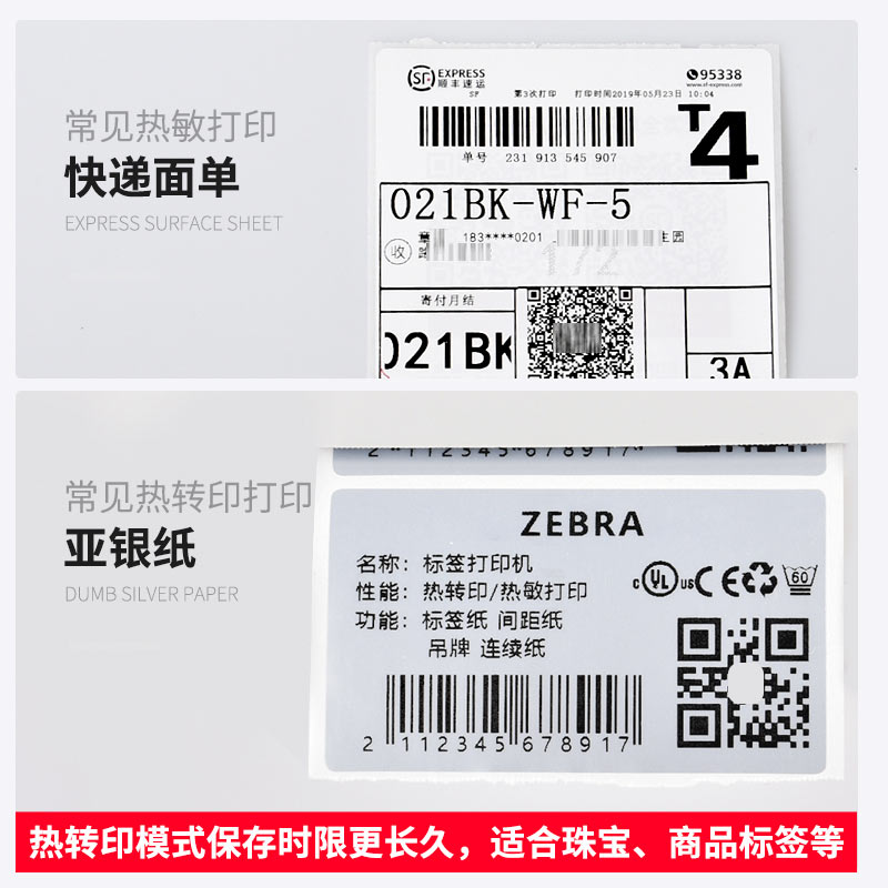 QY千亿国际 ZEBRA斑马ZD888T桌面打印机