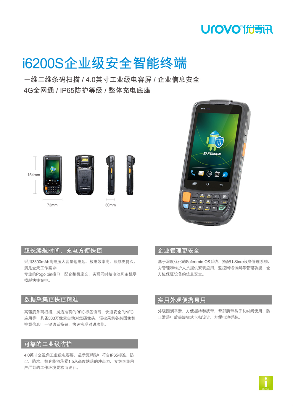 i6200S-中文彩页-1.jpg
