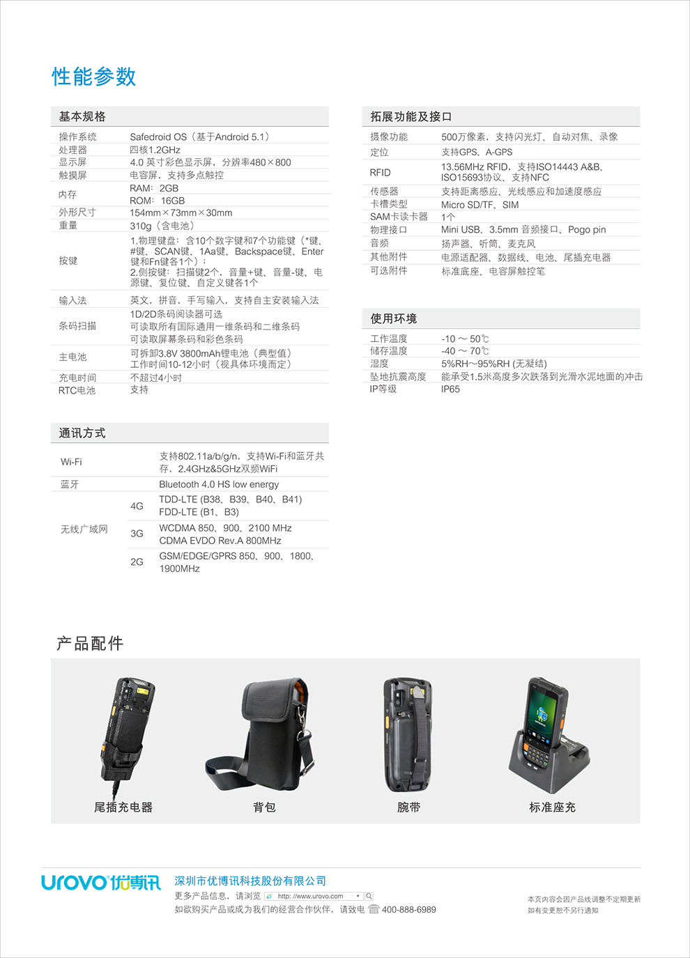 i6200S-中文彩页-2.jpg
