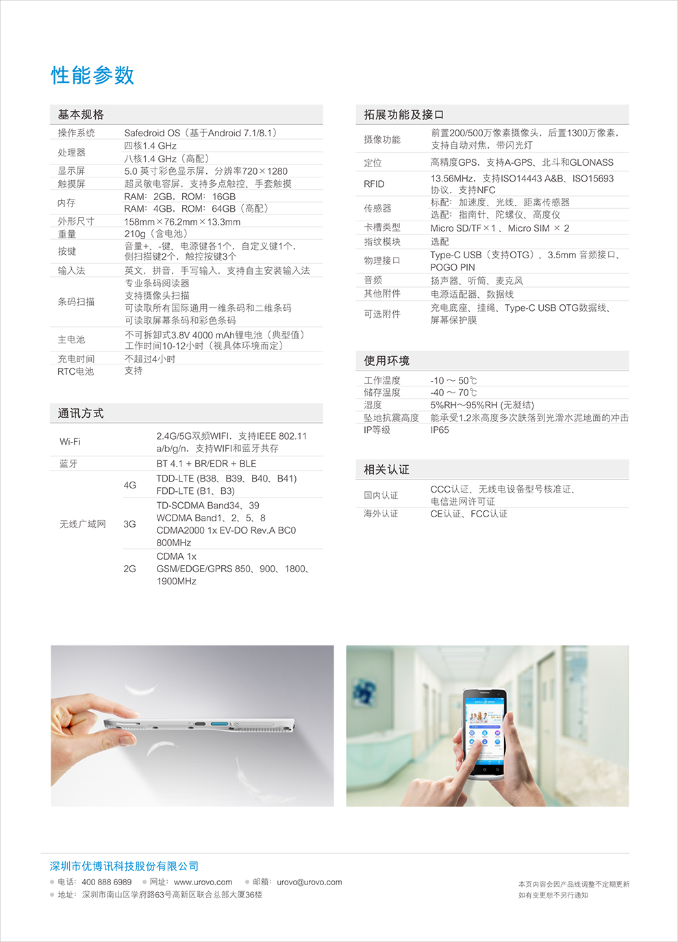 i6310H医疗版-中文彩页-2.jpg