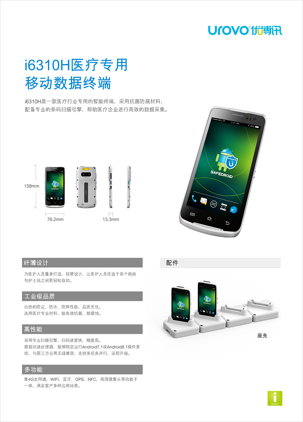i6310H医疗版-中文彩页-1.jpg