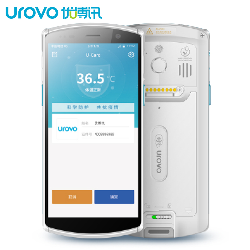 千亿官网国际平台 UROVO/优博讯DT50H医疗移动数据终端
