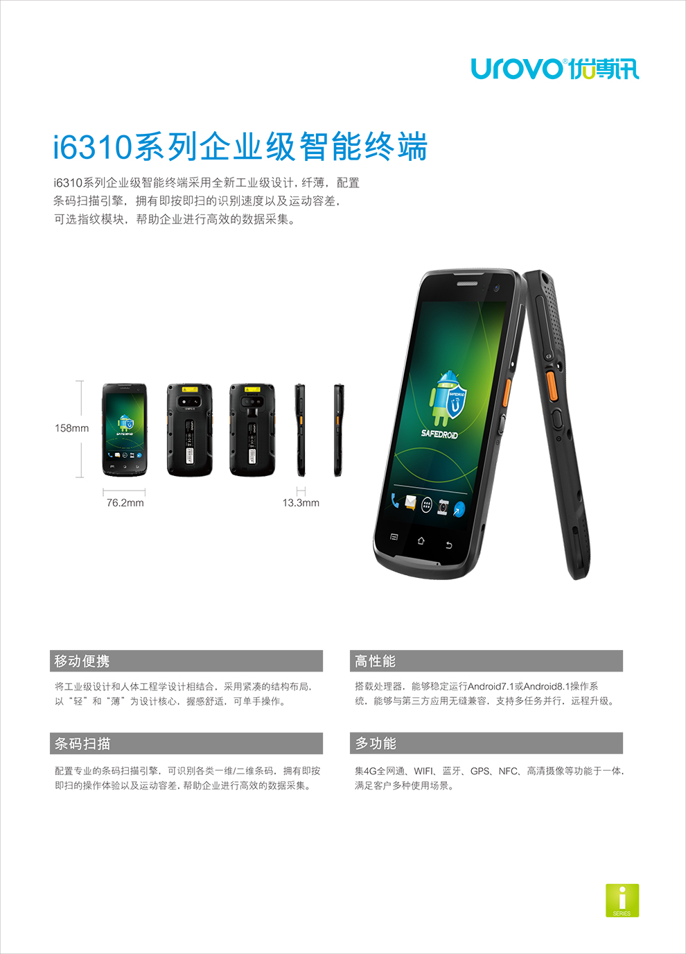 i6310系列190523-中文彩页-1.jpg