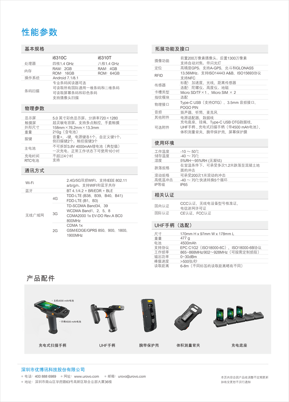i6310系列190523-中文彩页-2.jpg