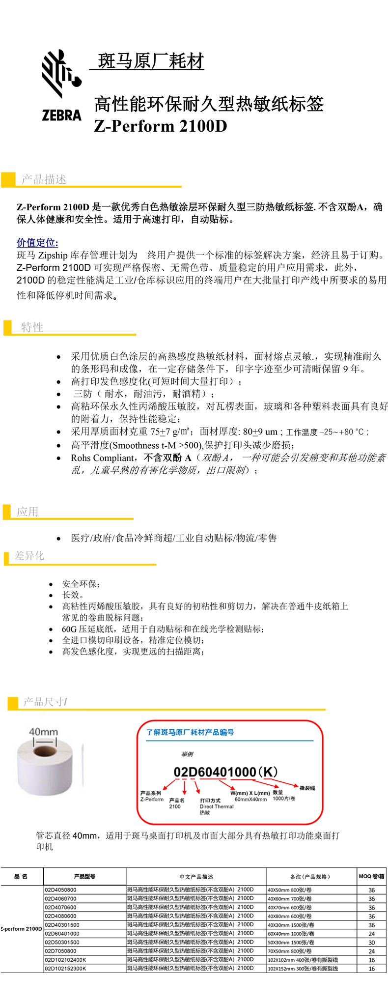 热敏纸_09.jpg