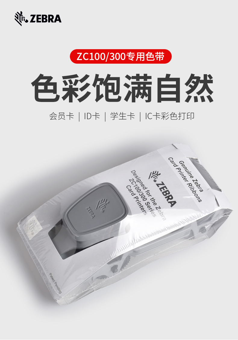 ZC100色带_01.jpg
