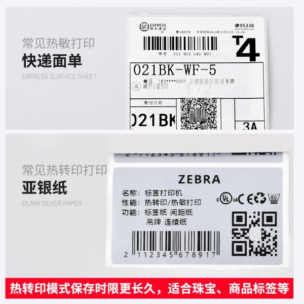 QY千亿国际 ZEBRA斑马ZD888T桌面打印机